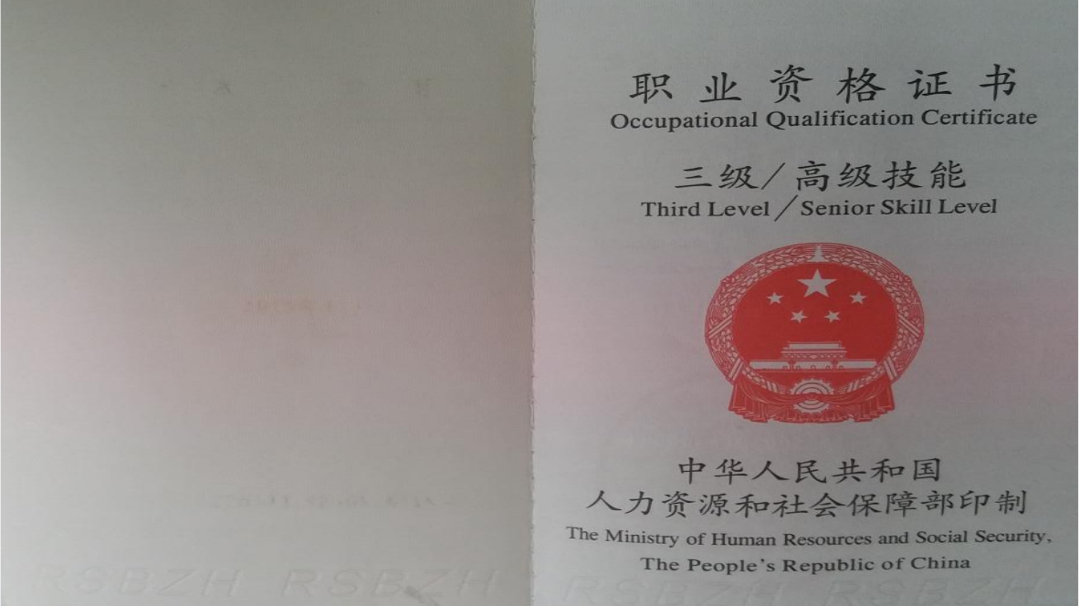 河南省,三門(mén)峽,黃金,工業(yè),學(xué)校,鑒定證書(shū), . 河南省三門(mén)峽黃金工業(yè)學(xué)校鑒定證書(shū)
