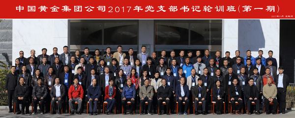 11月,3日,至,12月,13日,集團公司,2017年,一, . 11月3日至12月13日集團公司2017年黨支部書記輪訓(xùn)班