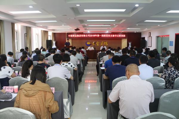 6月,12日,至,7月,20日,集團(tuán)公司,2018年,一,、 . 6月12日至7月20日集團(tuán)公司2018年黨支部書記輪訓(xùn)班