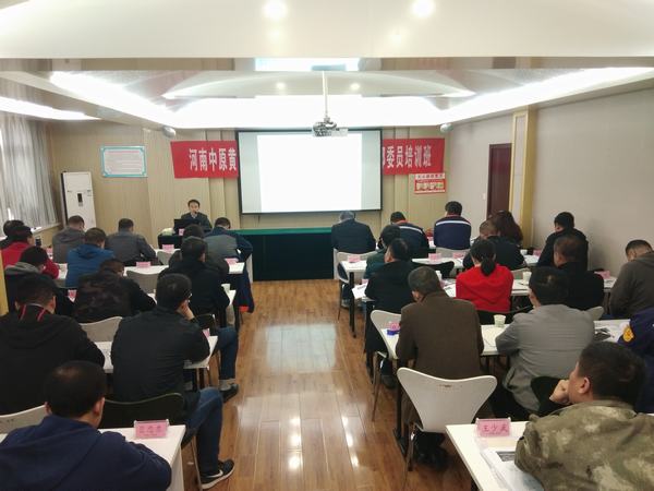 10月,31日,至,11月,河南,中原,黃金,冶煉廠(chǎng),一, . 10月31日至11月1河南中原黃金冶煉廠(chǎng)有限責(zé)任公司黨支部委員業(yè)務(wù)能力提升培訓(xùn)班