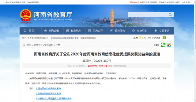 中金學(xué)習(xí)網(wǎng)絡(luò)教育平臺(tái)獲河南省教育信息化優(yōu)秀成果一等獎(jiǎng) 