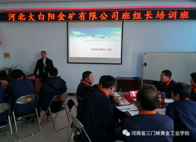 集團黨校舉辦河北大白陽公司班組長培訓班