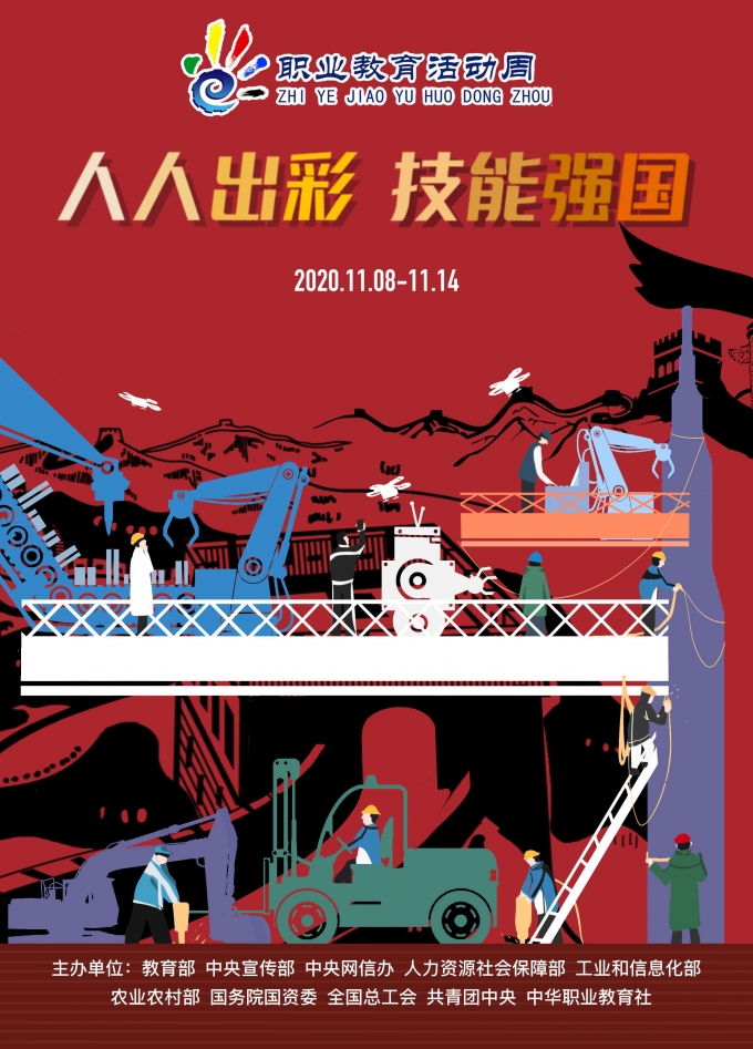 人人,出彩,技能,強(qiáng)國, . 人人出彩，技能強(qiáng)國