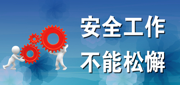 安全生產(chǎn)殺手榜出爐！這十大違章作業(yè)最致命！ 