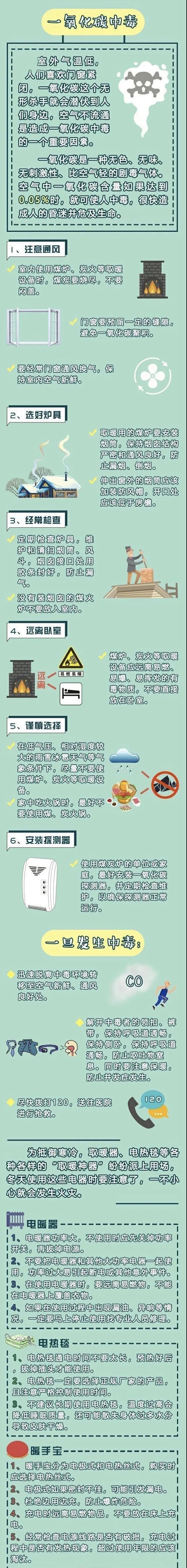 降溫,來(lái)襲,帶你,了解,如何,安全,取暖,降溫, . 降溫來(lái)襲 帶你了解如何安全取暖！