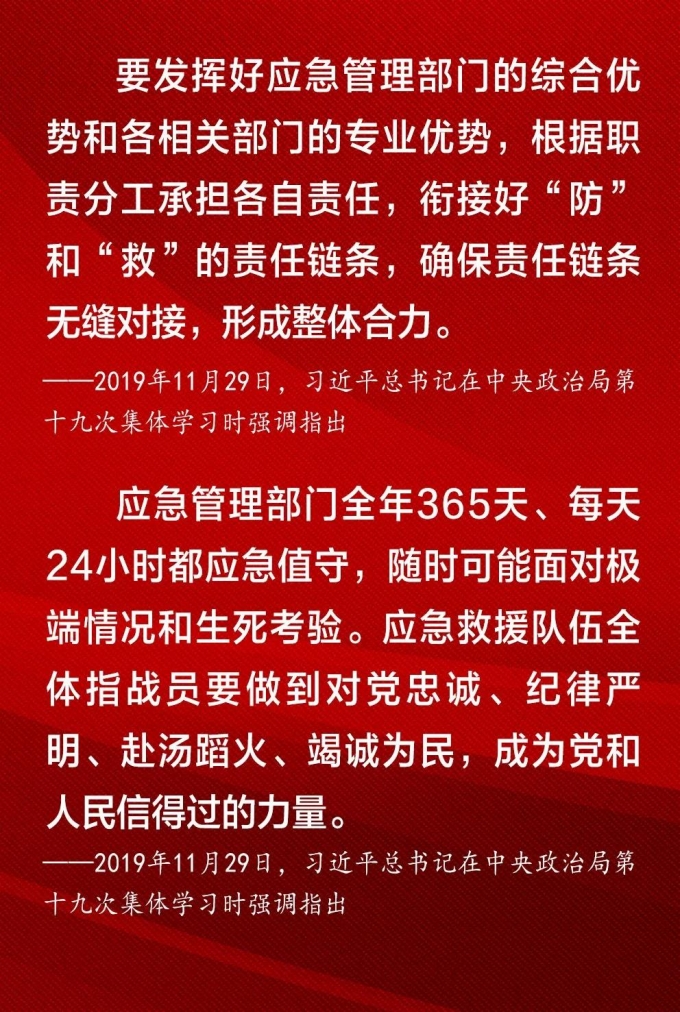習,近,平,總書記,關(guān)于,應(yīng)急,管理,的,金句, . 習近平總書記關(guān)于應(yīng)急管理的金句海報