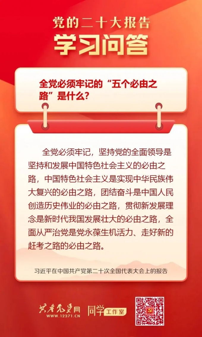 學(xué)習(xí)貫徹,黨的,二,十大,精神,報(bào)告,學(xué)習(xí),問(wèn)答, . 學(xué)習(xí)貫徹黨的二十大精神 | 黨的二十大報(bào)告學(xué)習(xí)問(wèn)答