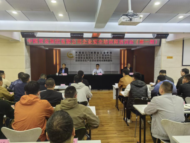中國黃金集團有限公司企業(yè)安全培訓(xùn)師培訓(xùn)班(第一期)在我校開班 