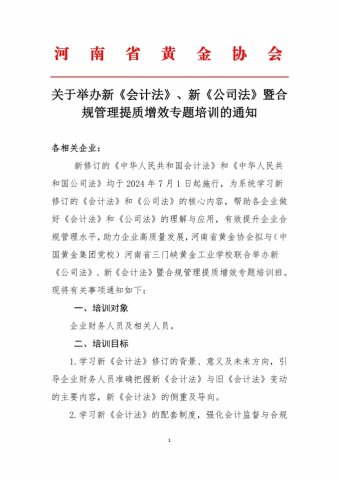 關(guān)于新會計(jì)法培訓(xùn)的通知 