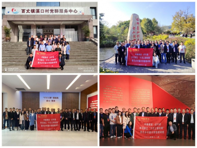 中國,黃金,?貞,豐縣,學(xué)習(xí),浙江,“,千萬工程, . 中國黃金?貞豐縣學(xué)習(xí)浙江“千萬工程”經(jīng)驗專題培訓(xùn)