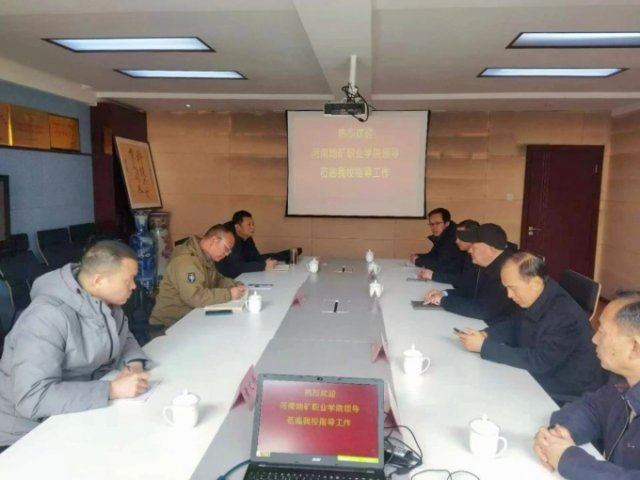 我校與河南地礦職業(yè)學(xué)院開展交流研討