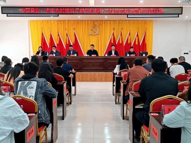 中國(guó)黃金·貞豐縣鄉(xiāng)村振興干部學(xué)歷提升工程2025開(kāi)班典禮順利舉行