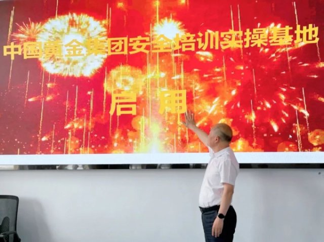 中國黃金集團(tuán)安全培訓(xùn)實(shí)操基地正式啟用