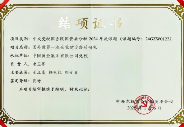 我校一課題獲中央黨校國(guó)務(wù)院國(guó)資委分校研究成果良好等次
