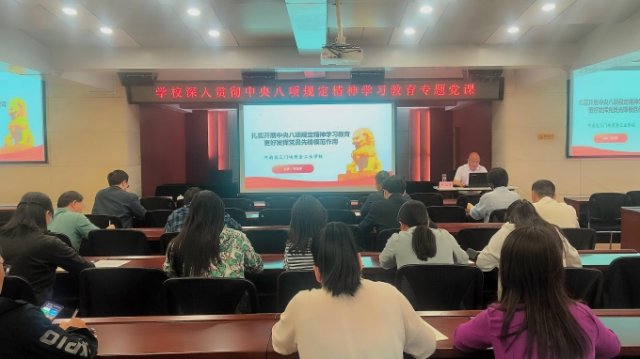 我校舉辦深入貫徹中央八項(xiàng)規(guī)定精神學(xué)習(xí)教育專(zhuān)題黨課