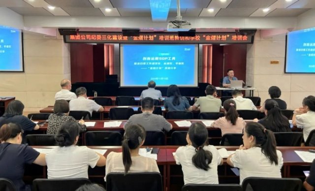我校召開集團公司紀(jì)委三化建設(shè)暨“金熠計劃”培訓(xùn)班轉(zhuǎn)訓(xùn)和學(xué)?！敖痨谟媱潯迸嘤?xùn)會