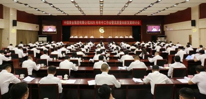 集團(tuán),要聞,中國(guó),黃金,召開(kāi),2025年,年中,工作, . 集團(tuán)要聞 | 中國(guó)黃金集團(tuán)召開(kāi)2025年年中工作會(huì)議